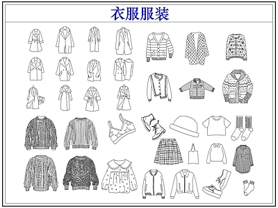 服装鞋帽 衣服装服饰