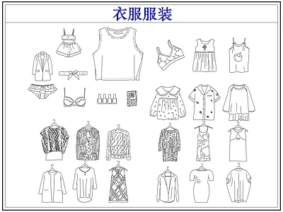 服装鞋帽 衣服装服饰