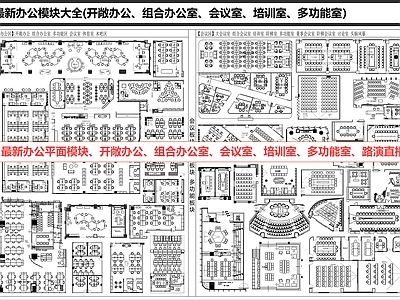 办公家具图库 办公 开敞办公 会议室 多功能室 路演直播