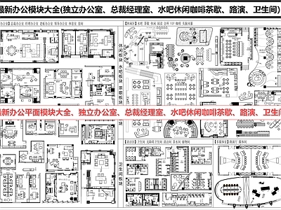 办公家具图库 办公 经理室 水吧 老板办公室 总裁办公室