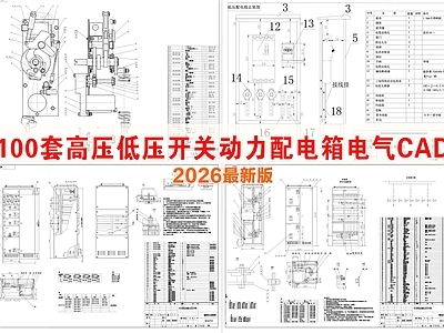 其他节点详图 高压开关柜 动力配电箱 电气设计 高压低压 组合变压器