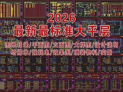 样板间 大平层 DIA丹健大平层 施工图