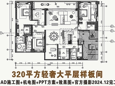 样板间 大平层样板间 长沙绿城梅溪湖