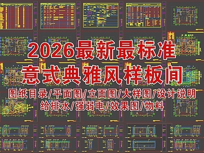 样板间 意式典雅风样板间 丹健国际杭州 施工图