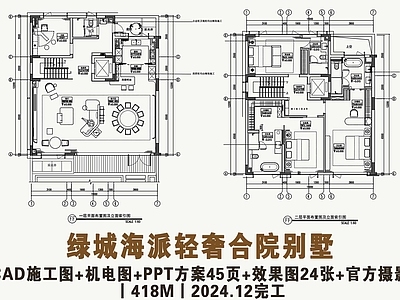 别墅 合院别墅 苏州庐园绿城逸庐 施工图