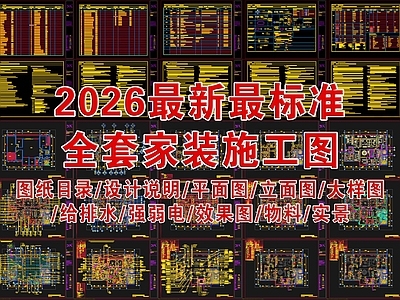 大平层 大平层样板间 丹健大平层 施工图