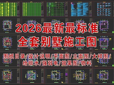 别墅 苏州庐园绿城逸庐 合院别墅 施工图