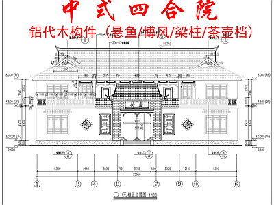 仿古建筑 四合院 铝代木 悬鱼 铝构件 仿古中式