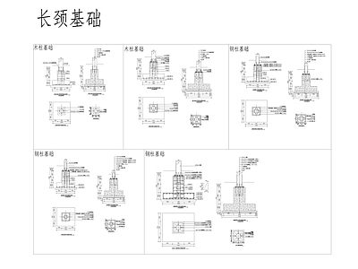 地台节点 立柱基础配筋 钢立柱基础配筋 木立柱基础配筋 混凝土基础配筋