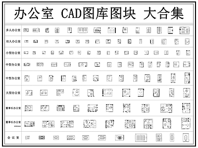 独立办公室 会议室 办公室 办公家具图库 办公空间 办公图库