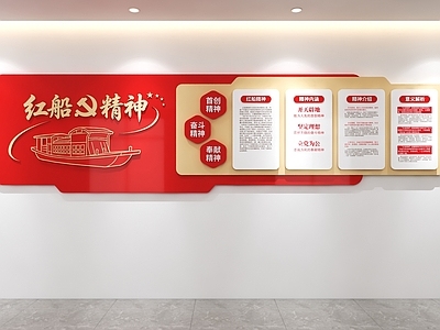 文化墙 红船文化墙 党建文化墙