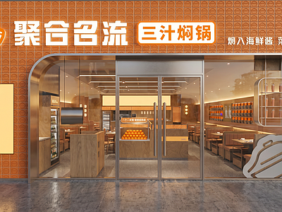 现代火锅店 火锅店