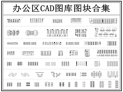 其他办公空间 办公区 办公家具图库 办公室 办公空间 办公图库
