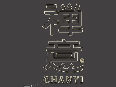 禅意霓虹灯