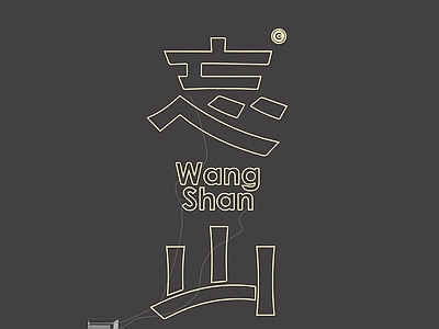 现代霓虹灯