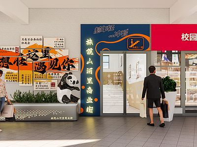 现代便利店 入口装饰 入口美陈 商业街入口