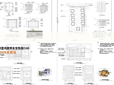其他节点详图 鸡窝 鸡舍犬舍兔舍 鹅屋