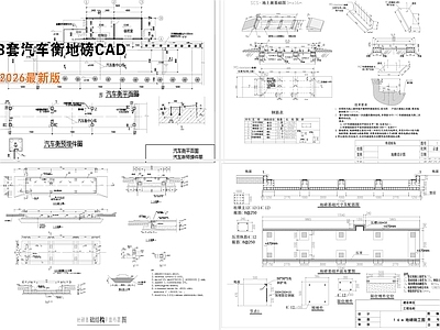 其他节点详图 汽车衡地磅 地磅基础构