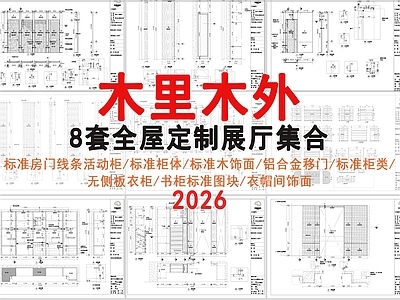 家具展厅 木里木外 全屋定制 展厅