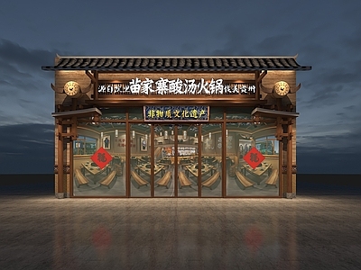 中式火锅店