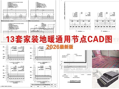 地面综合节点 地暖地坪工艺节点 地暖