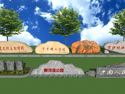 新中式景观景观石 入口村标题字石 刻字石景观石头 入口景石假山石头 雕塑小品