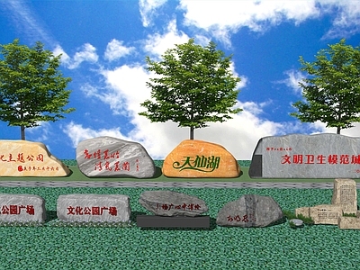 新中式景观景观石 入口村标题字石 刻字石景观石头 入口景石假山石头 雕塑小品