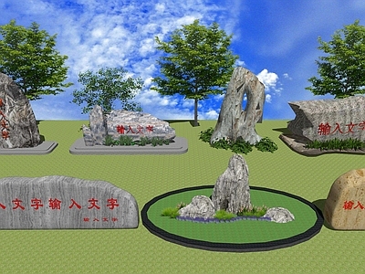 新中式景观景观石 入口村标题字石 刻字石景观石头 入口景石假山石头 雕塑小品