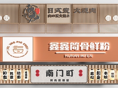 日式民宿门头 现代店铺招牌 店铺广告牌 商业街店招 店铺门头