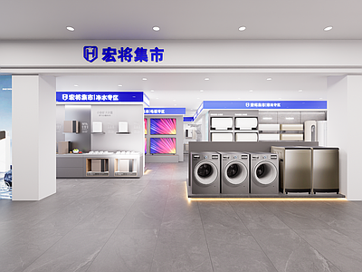 现代简约家电展厅