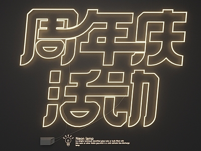 赛博朋克风霓虹灯