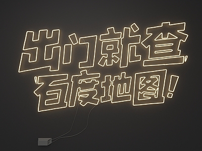 霓虹灯