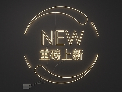 现代霓虹灯