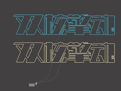 赛博朋克风霓虹灯