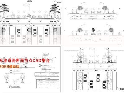 其他节点详图 道路断面图 道路规划 道路交通