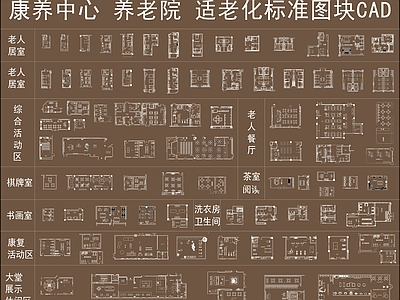 养老院 养老院适老化图库 康养中心图块