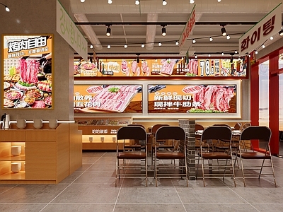 现代烤肉店