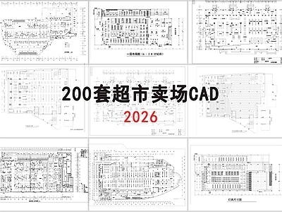 超市 超市卖场 现代商业卖场 大型菜场超市 生活超市 大型国际特产超市