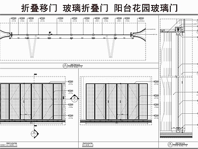 玻璃门节点 折叠移门 玻璃折叠门 阳台花园玻璃门 双向折叠门 门节点