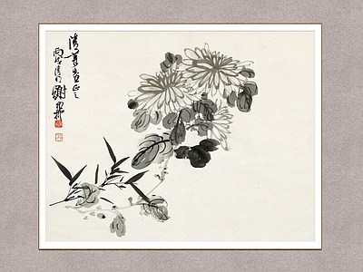 中式挂画 秋菊 花卉图 谢稚柳 装饰画