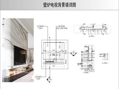 背景墙节点 壁炉电视背景详图