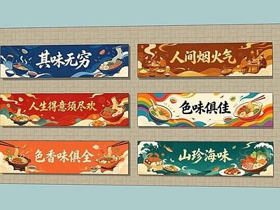 打卡墙 国潮餐饮墙体彩绘 国风餐饮墙体广告 饭店食堂餐馆墙体 美陈 宣传画