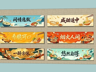 中式打卡墙 国潮餐饮墙体彩绘 国风餐饮墙体广告 食堂餐馆饭店彩绘 美陈 食品宣传画