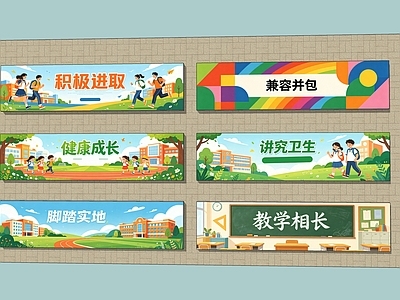 打卡墙 校园墙体彩绘 学校墙体挂画 教育机构挂画 教育类宣传画
