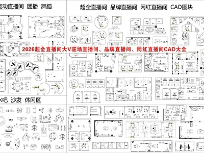 其他商业空间 现代直播间 品牌直播间 网红直播间 电商传媒公司 互动直播间