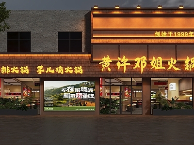 新中式门头 火锅店门头 山野风门头 牛排火锅门头 山野风菜馆门头 新中式菜馆门头
