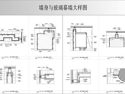 墙面节点 墙身与幕墙大样图 玻璃幕墙节点图