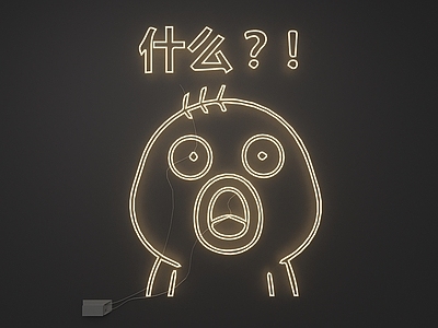 现代霓虹灯