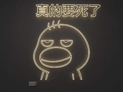 现代霓虹灯