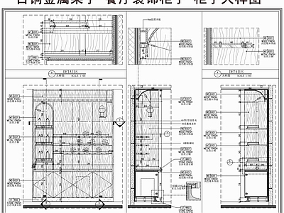 柜体节点 古铜金属架子 餐厅装饰柜子 西厨柜子 敞开式架子 柜子节点